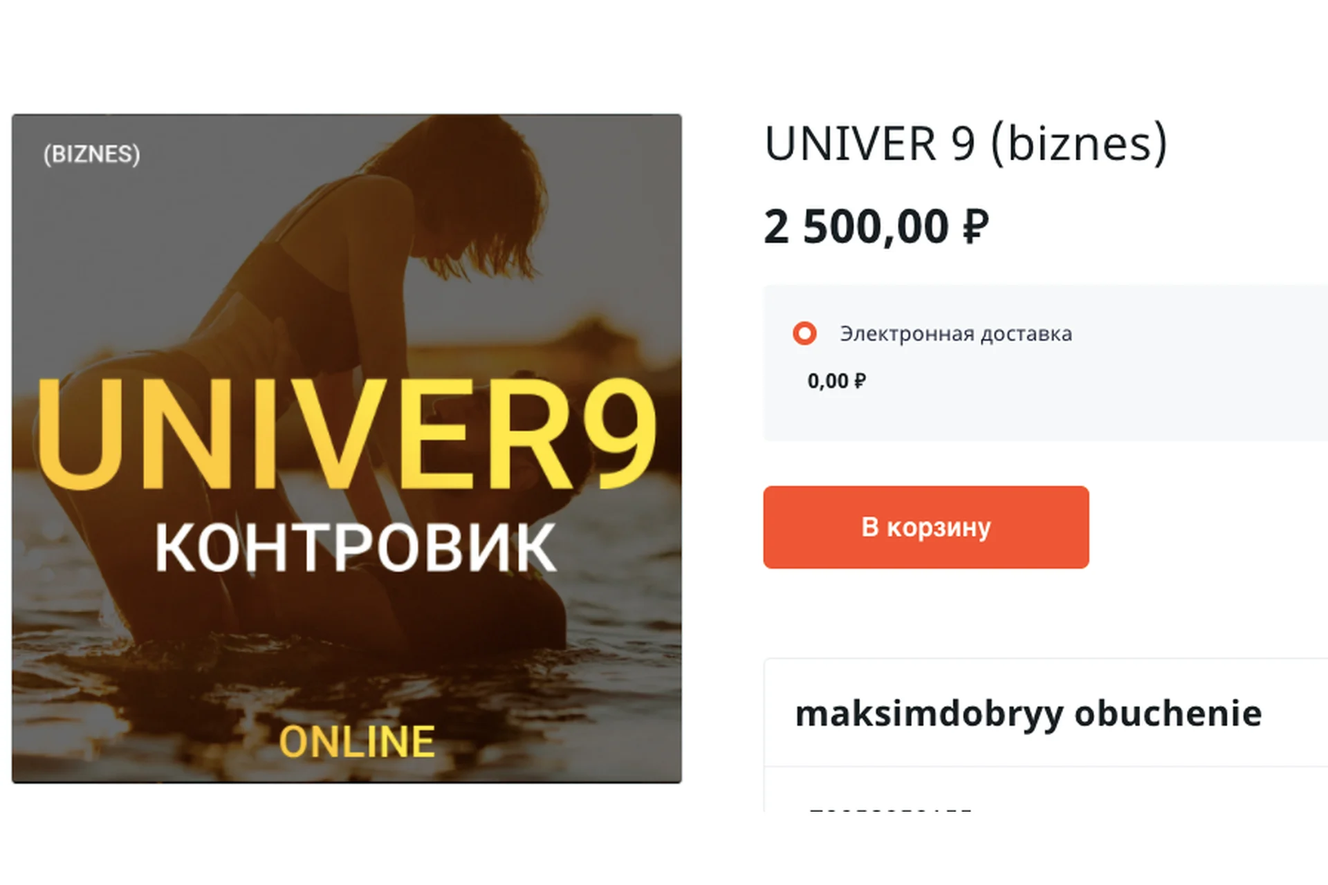 Univer 9. Тариф - Бизнес (Максим Добрый), фото 1 из 1.