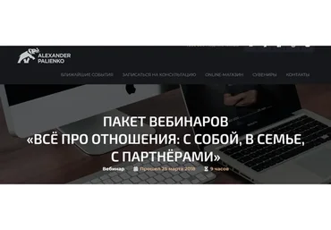 Всё про отношения: с собой, в семье, с партнёрами (Александр Палиенко)