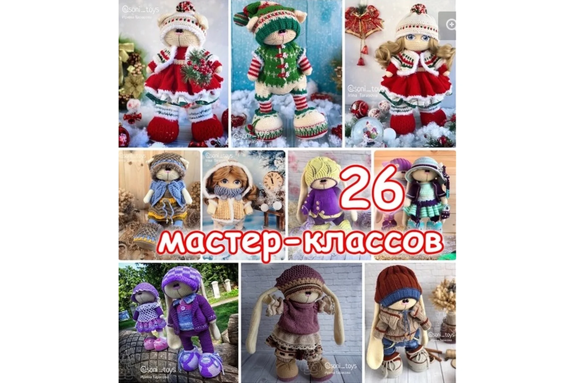 27 мастер-классов костюмов + МК тела куколки и котика (Ирина Тарасова), фото 1 из 1.