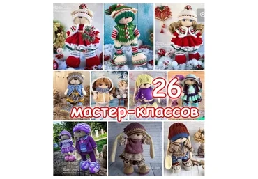 27 мастер-классов костюмов + МК тела куколки и котика (Ирина Тарасова)