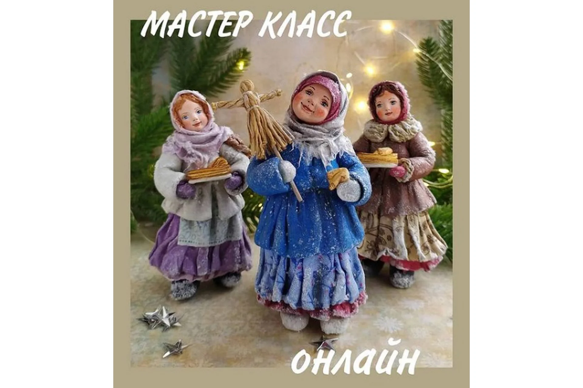 Матрёнушки. Ватная игрушка (Наталия Шведова), фото 1 из 1.