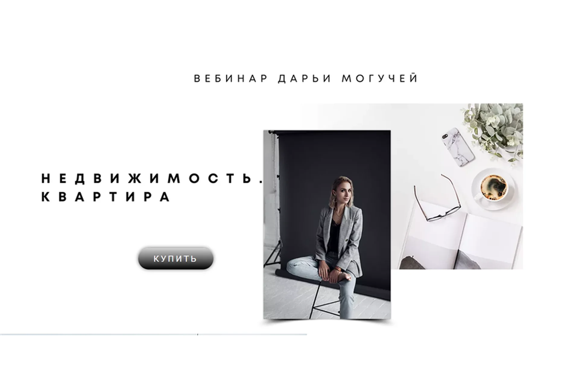 Недвижимость. Квартира (Дарья Могучая), фото 1 из 1.