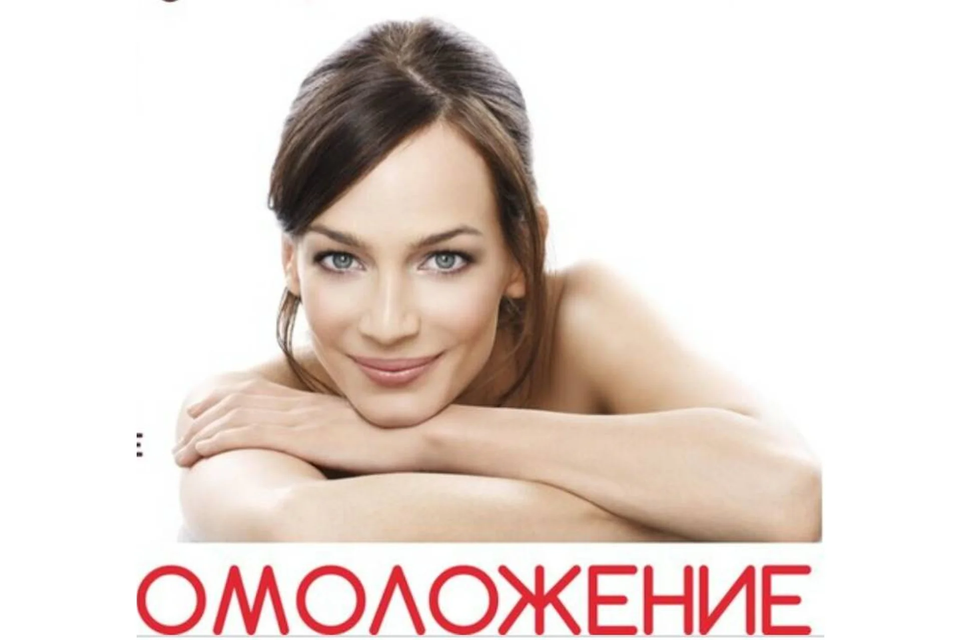 Омоложение лица, 2016 (Галина Гроссманн), фото 1 из 1.