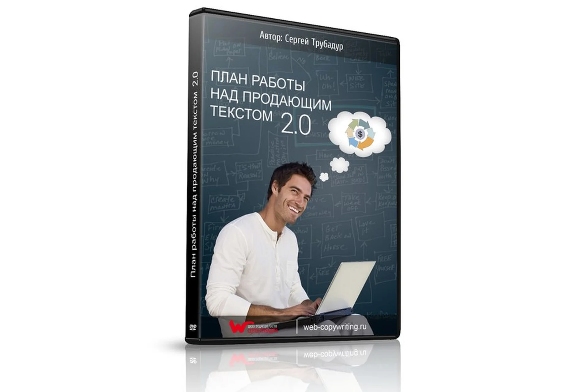 План работы над продающим текстом 2.0 (Сергей Трубадур), фото 1 из 1.