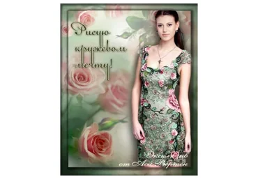 Рисую кружевом мечту. Книга 4 (Ася Вертен)