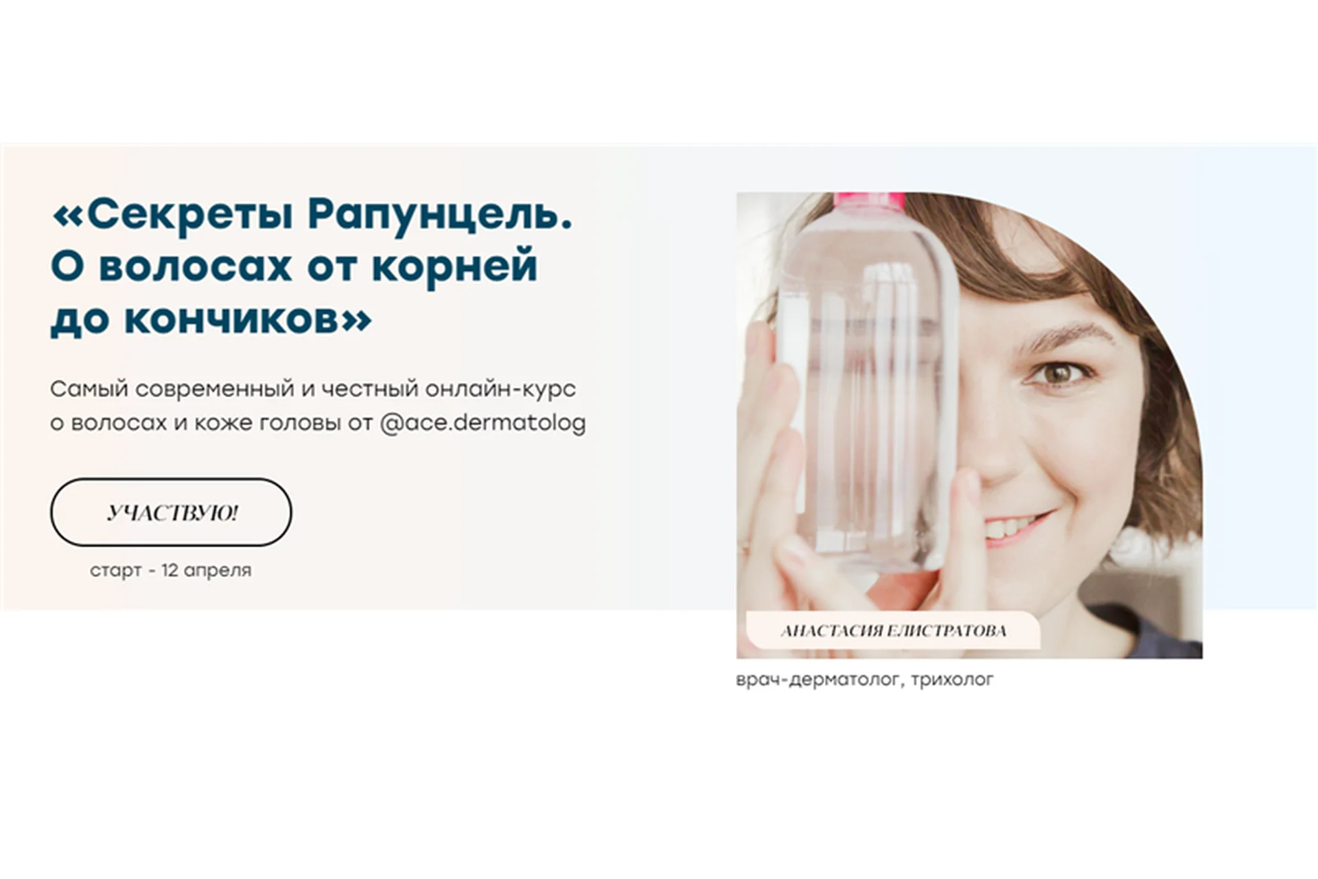 Секреты Рапунцель. О волосах от корней до кончиков. Тариф - От и до (Анастасия Елистратова), фото 1 из 1.