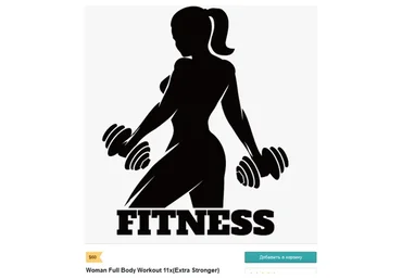 [Sigh Energy] Woman Full Body Workout 11x (Extra Stronger). Женское идеальное тело