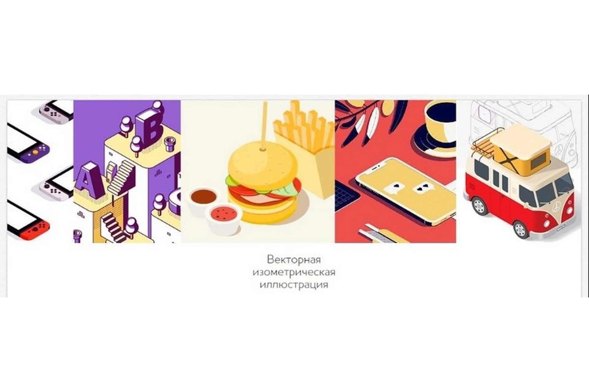 [Юниверс] Adobe Illustrator. Векторная изометрическая иллюстрация. Сентябрь 2019 (Александр Сераков), фото 1 из 1.