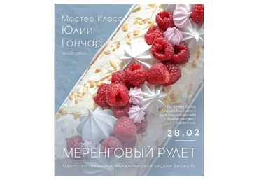 Меренговый рулет (Юлия Гончар)