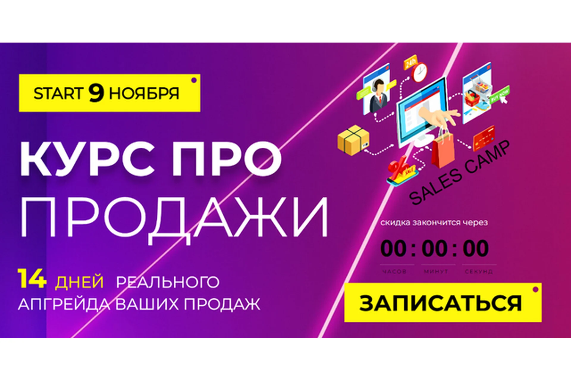 [popartmarketing] Sales Camp. Тариф Простой, ноябрь 2020 (Лилия Нилова), фото 1 из 1.