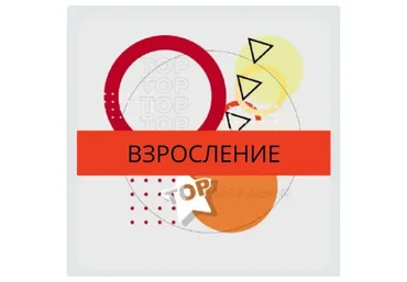 Взросление (Ренат Петрухин)