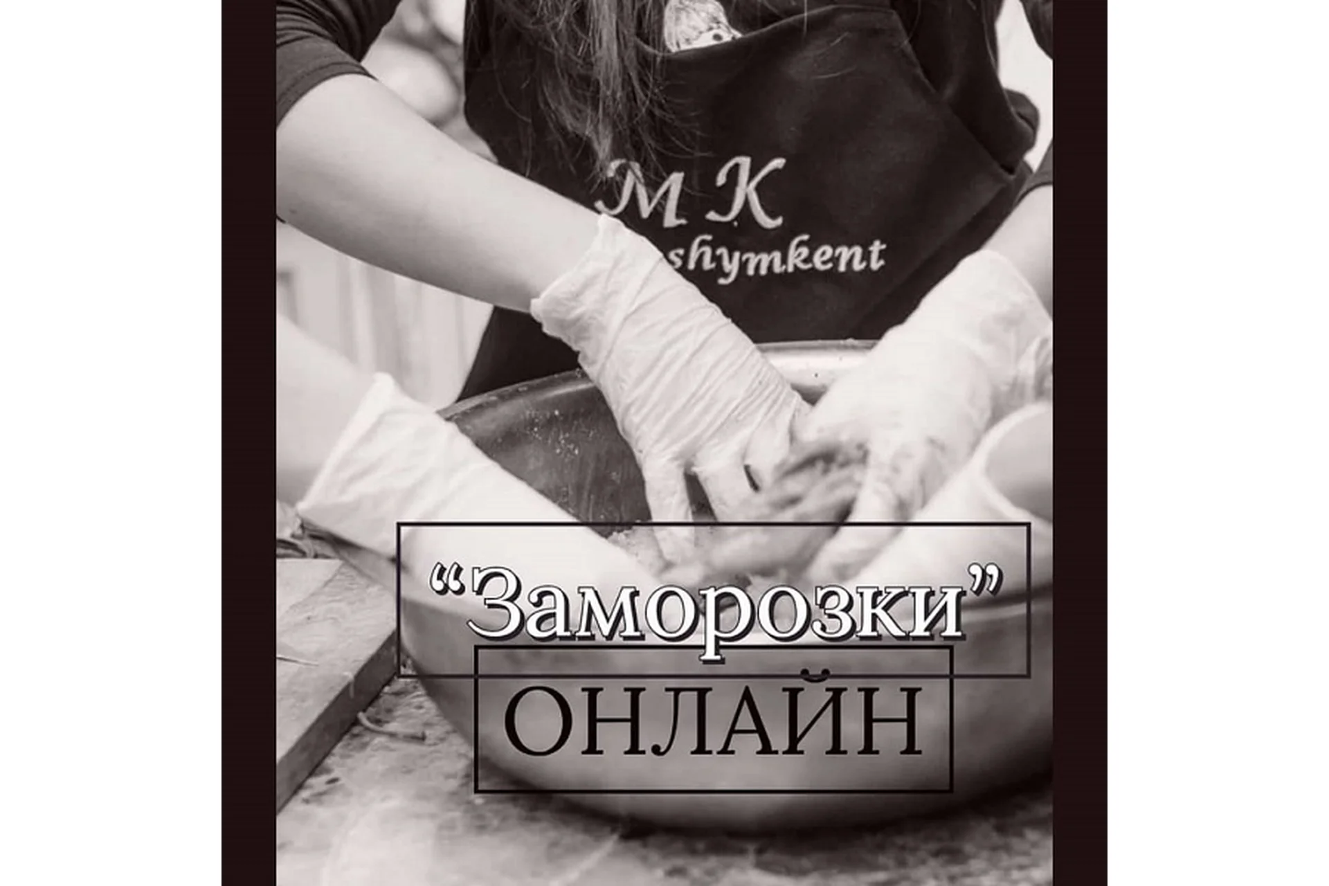 Заморозки (Салтанат Дарибаева), фото 1 из 1.