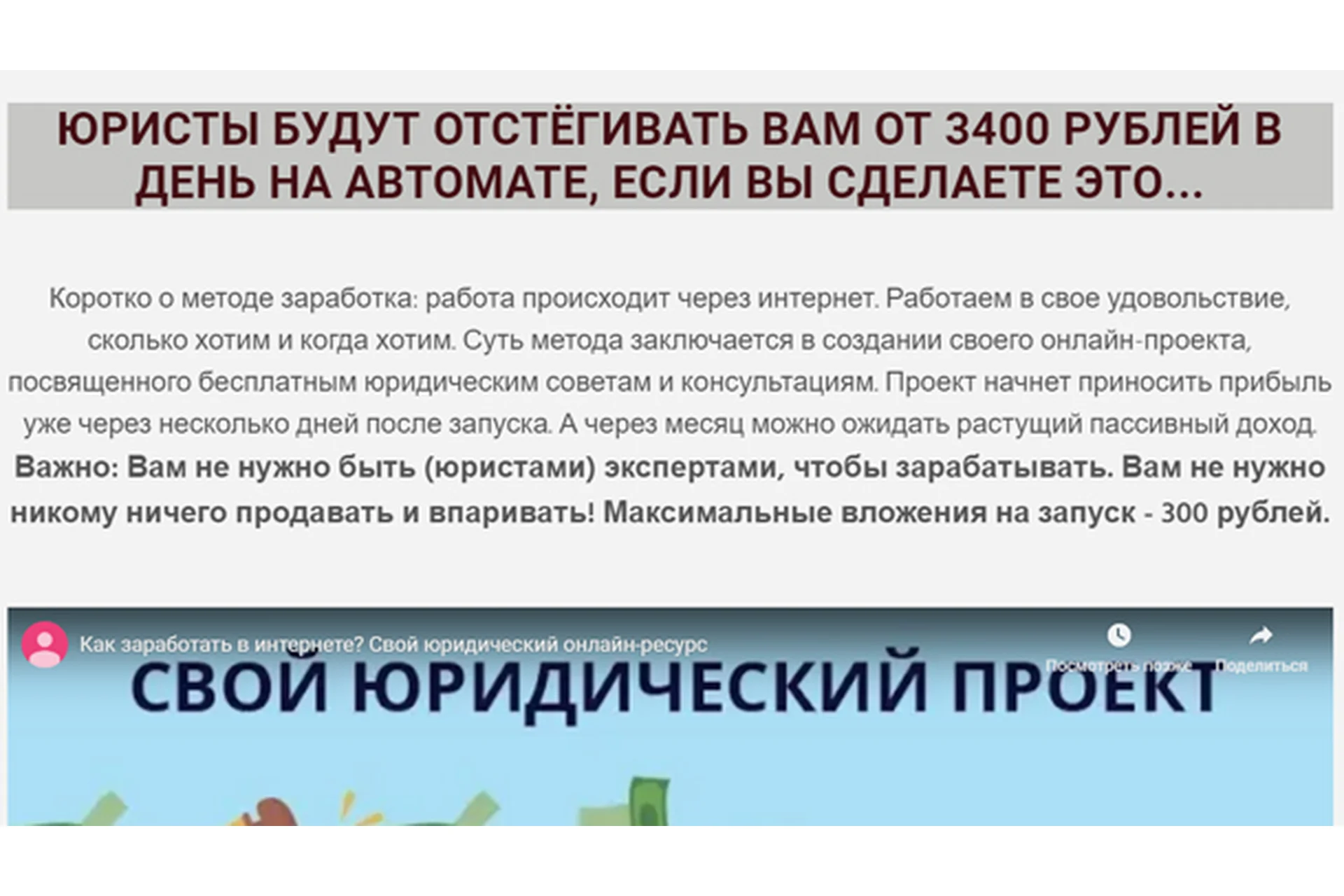 Заработок на юридическом проекте «максимальный» (Алексей Головин), фото 1 из 1.