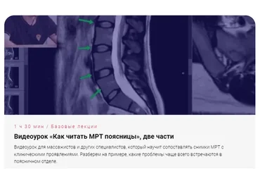 [Доктор Епифанов] Как читать МРТ поясницы, две части (Антон Епифанов)