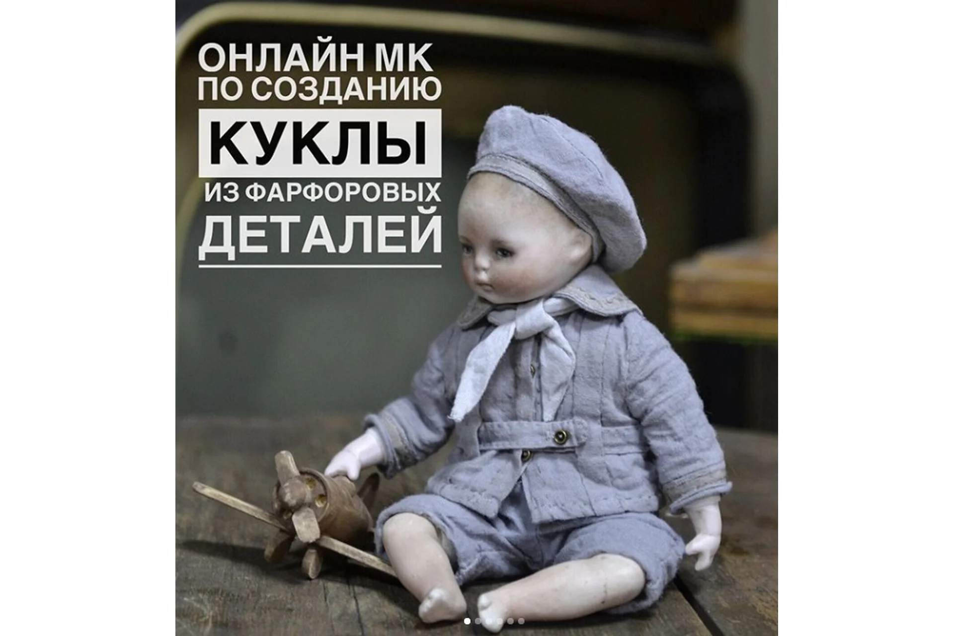 Кукла из фарфоровых деталей (Евгения Агафонова), фото 1 из 1.