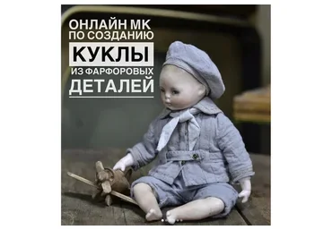 Кукла из фарфоровых деталей (Евгения Агафонова)