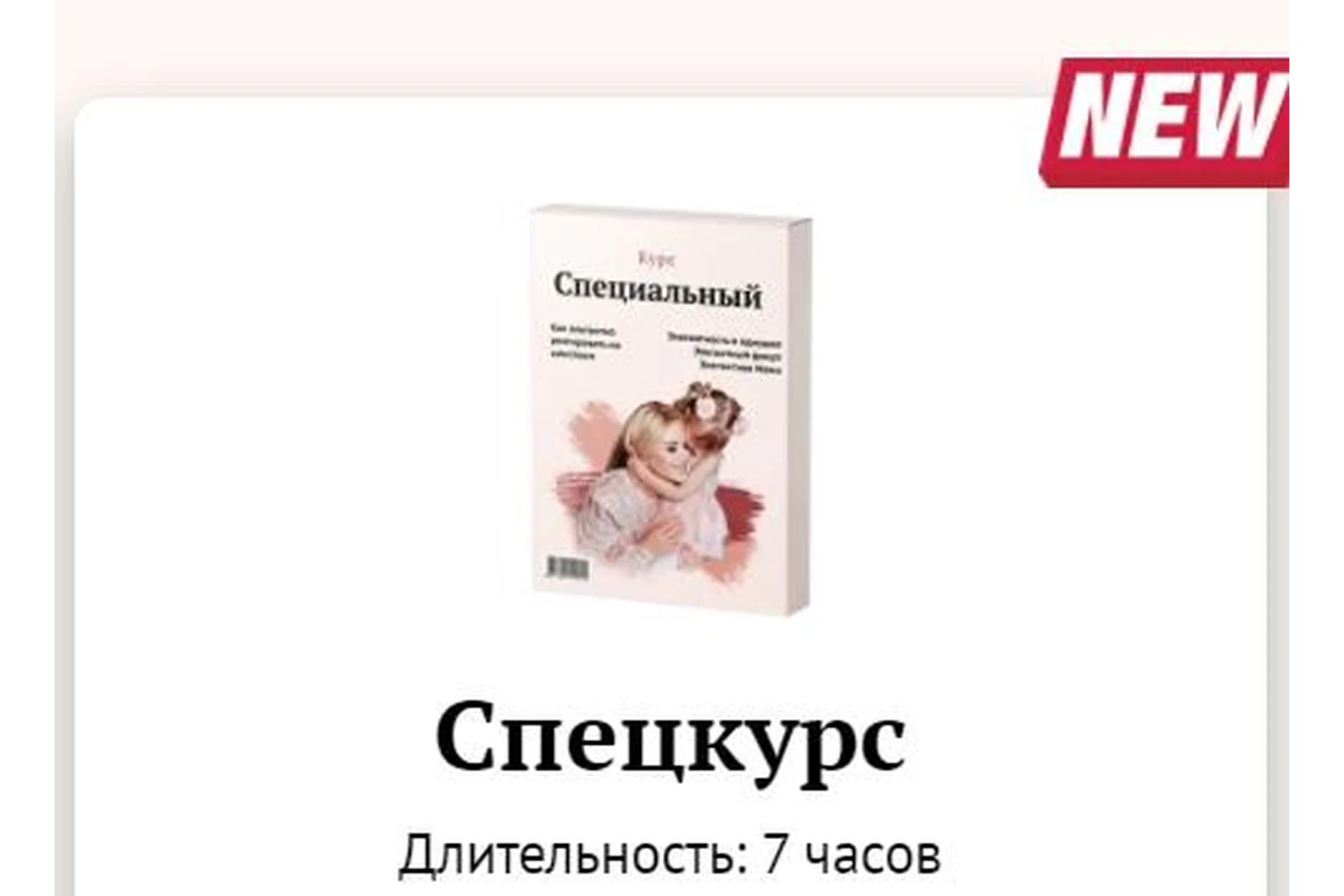 [ladies-school/Школа леди] Этикет и элегантность манер - Тариф Спецкурс - 2021(Мари Буше), фото 1 из 1.