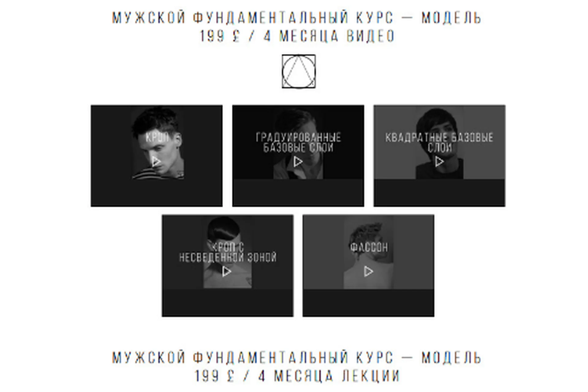 Мужской фундаментальный курс - модель (Анна Эшвуд), фото 1 из 1.