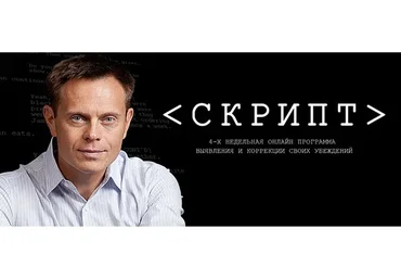 Скрипт (Александр Герасименко)