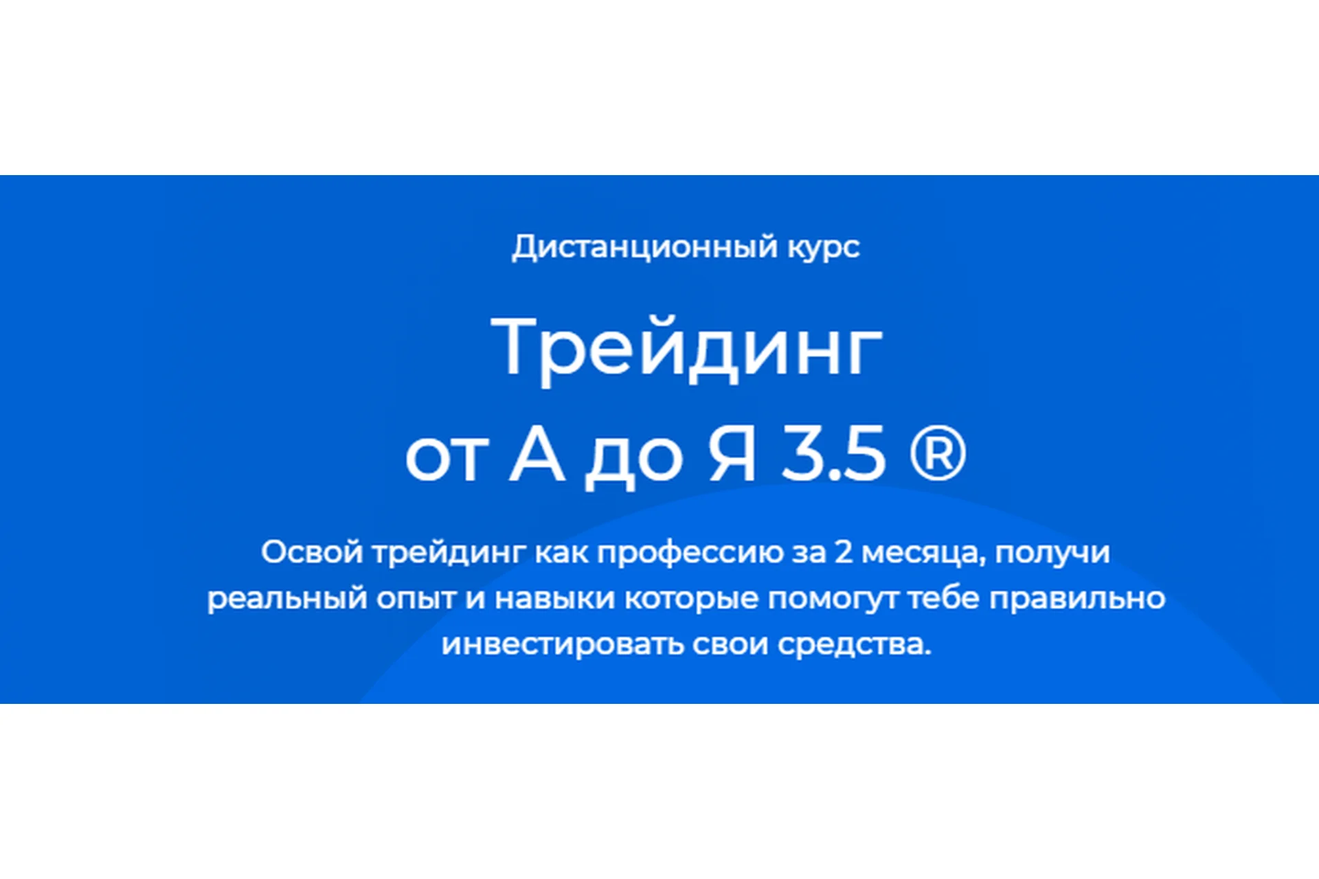 Трейдинг От А До Я 3.0 2020. Тариф Базовый (Александр Герчик), фото 1 из 1.
