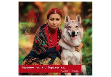 Все о защите (Алена Полынь)