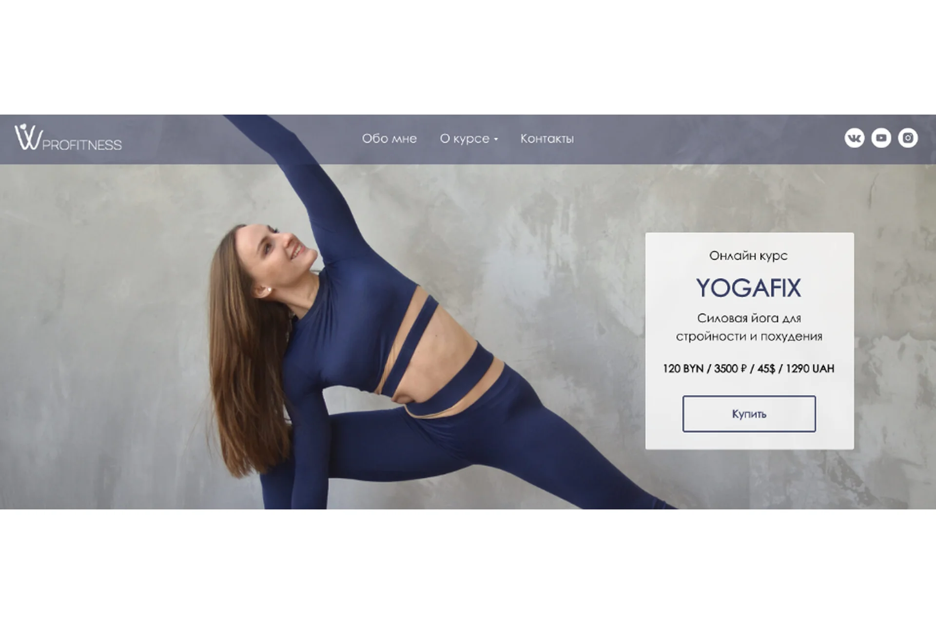 [Vvprofitness] Yogafit (Вероника  Василевич), фото 1 из 1.