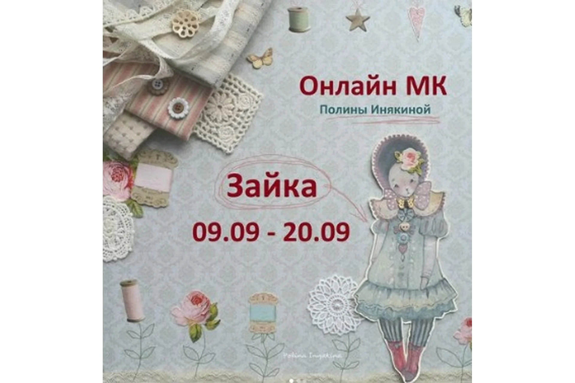 Зайка. Сентябрь, 2019 (Полина Инякина), фото 1 из 1.