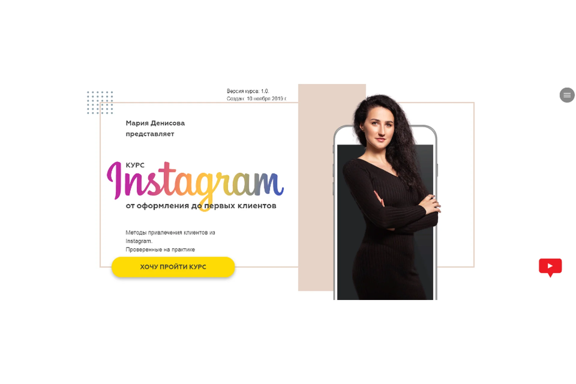 Instagram от оформления до первых клиентов (Мария Денисова), фото 1 из 1.