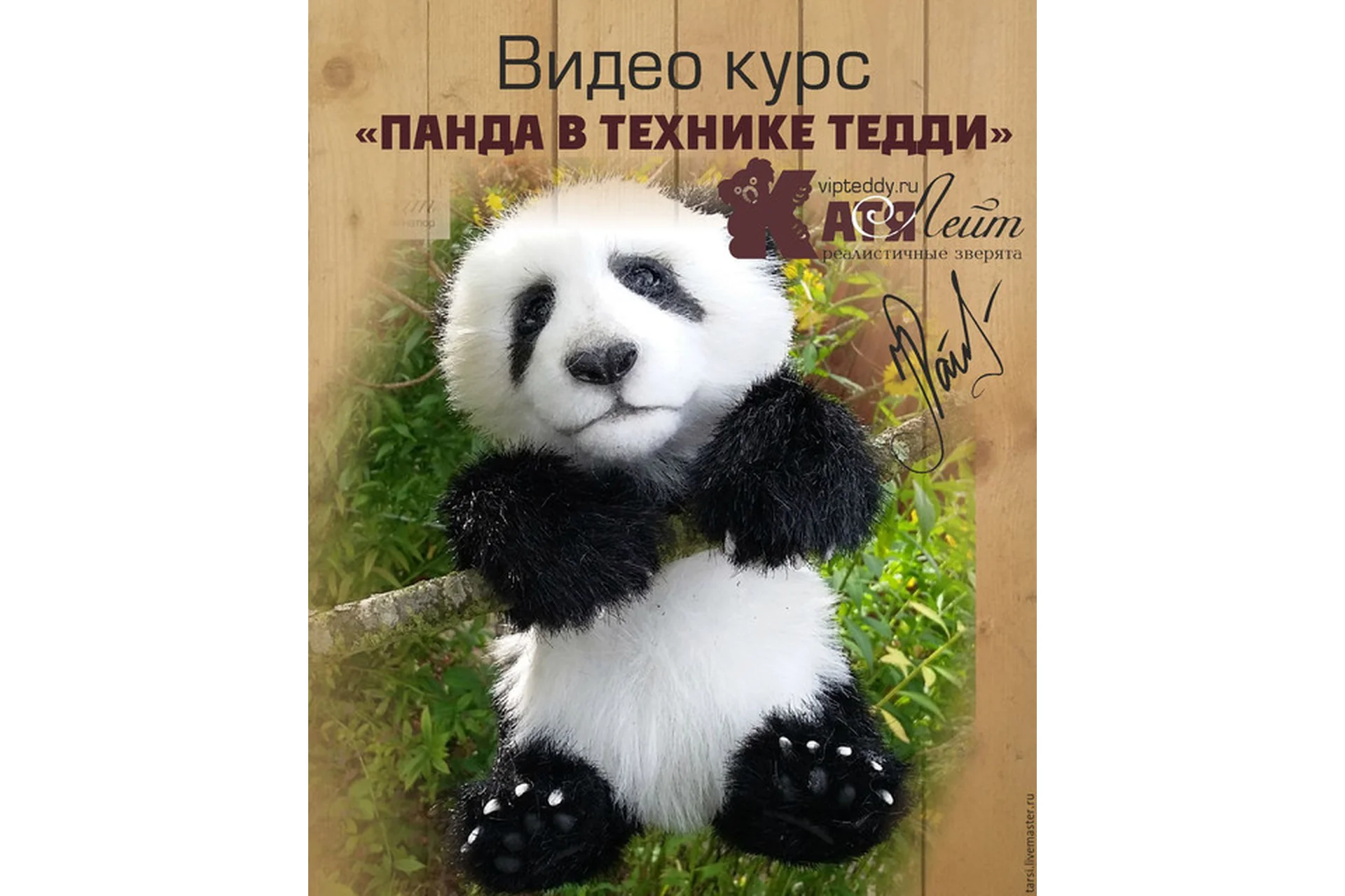 Панда в технике тедди (Катя Лейт), фото 1 из 1.