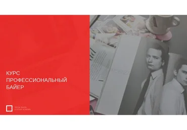 Профессиональный Байер (olga_naug)