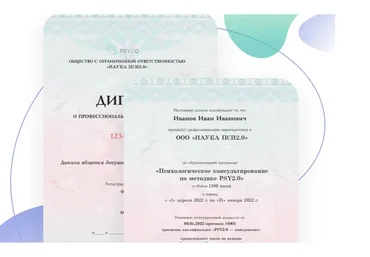 [psy2.0] Профессиональная переподготовка:  Психологическое консультирование по методике PSY2.0