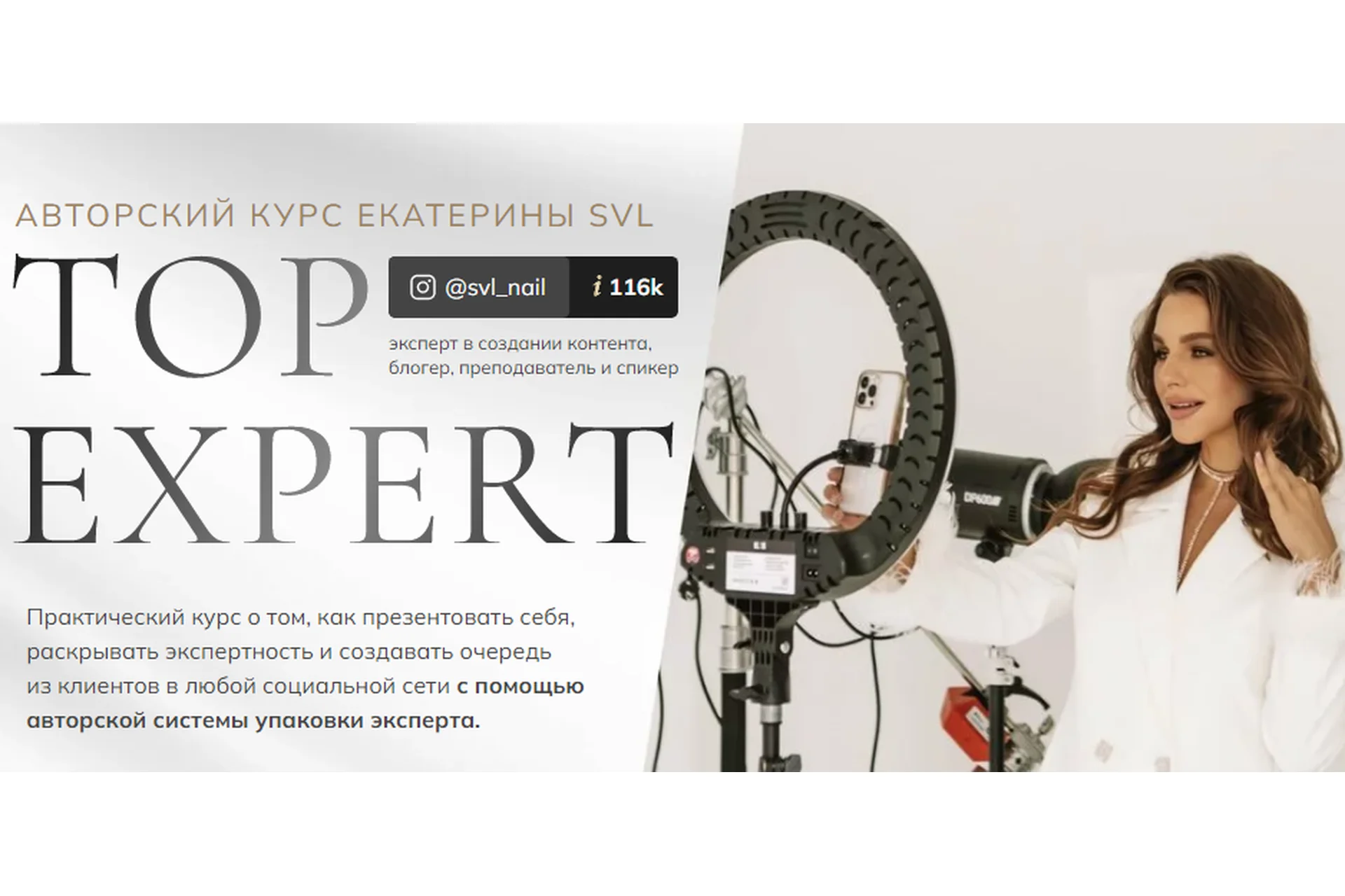 [SVL school] Top expert. Тариф - Профессионал (Екатерина Свилогузова), фото 1 из 1.