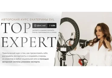 [SVL school] Top expert. Тариф - Профессионал (Екатерина Свилогузова)