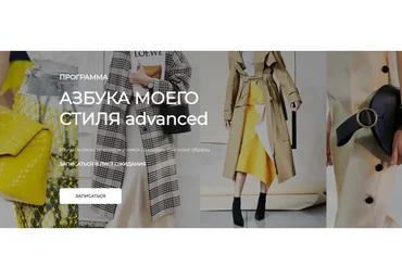 Азбука моего стиля Advanced. Тариф Funky (Виктория Бараццони)