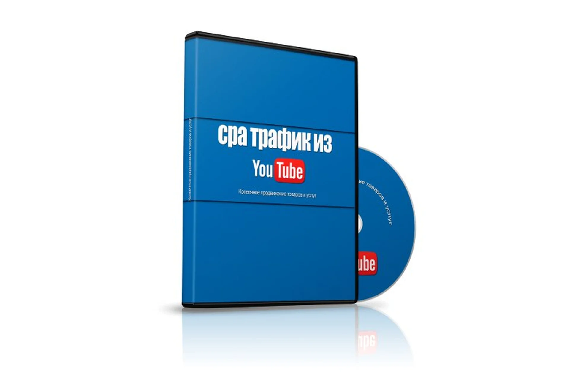 CPA трафик из YouTube, 2016 (Владислав Еремеев), фото 1 из 1.