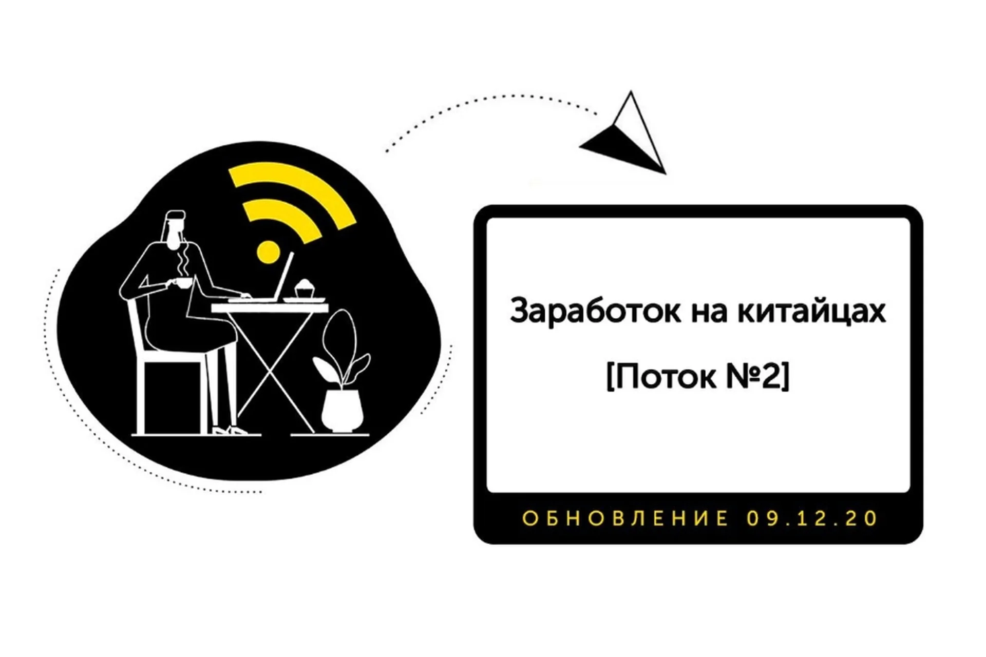 [Фармер] Заработок на китайцах. Поток №2, фото 1 из 1.
