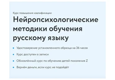 [Фоксфорд] Нейропсихологические методики обучения русскому языку (Наталья Полыгалова)