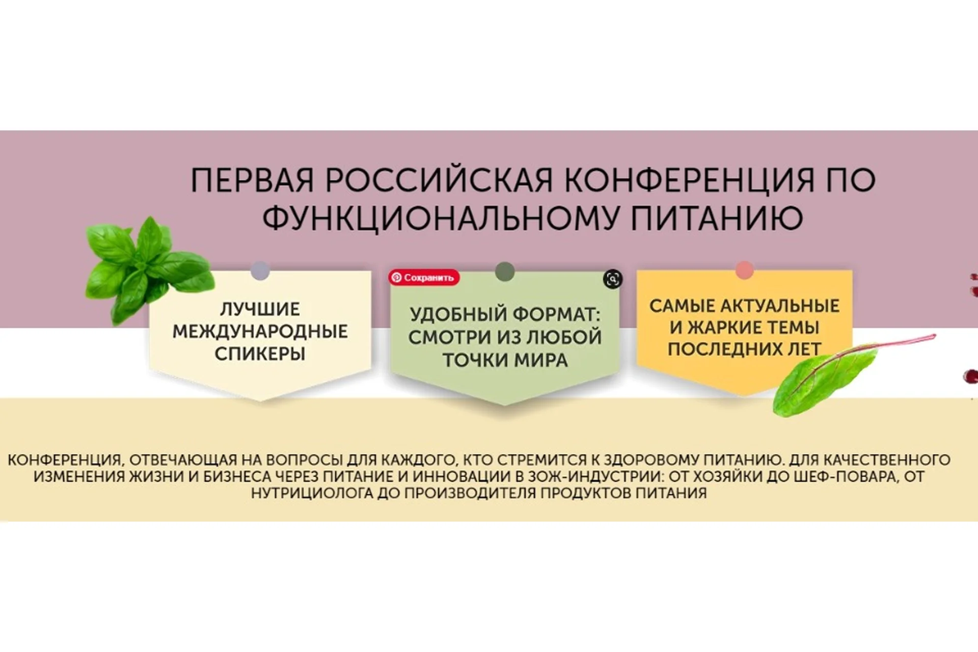Foodhacking. Здоровое питание - ключевой тренд 2021. Тариф - Шеф (Сергей Леонов), фото 1 из 1.