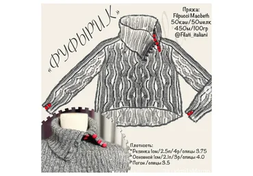 [ludmilaprecise] Свитер Фуфырик (Людмила Битюкова)