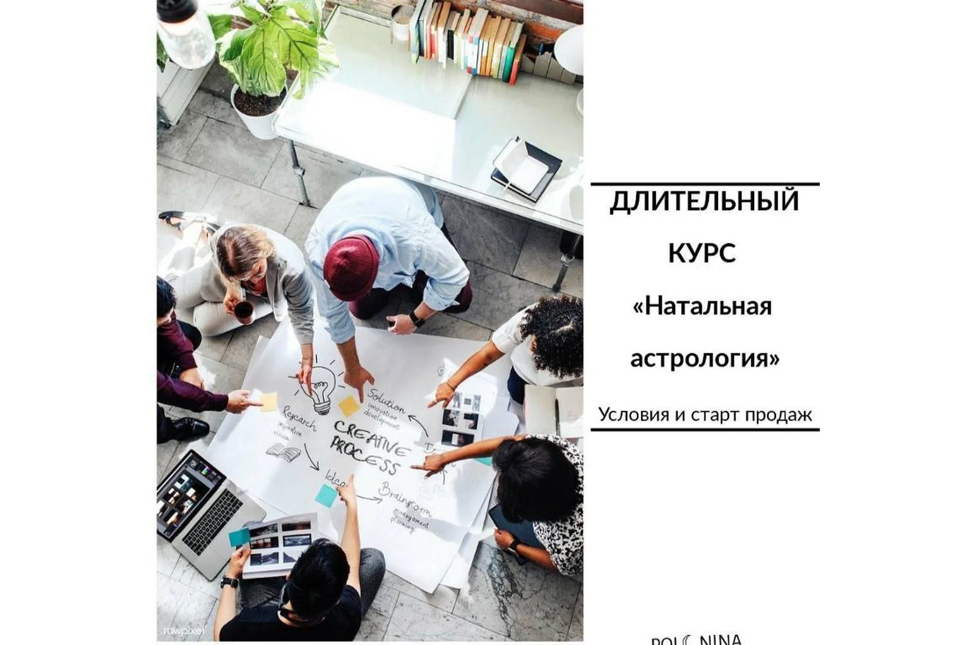 Натальная астрология, модуль 1 (Юлия Полунина), фото 1 из 1.