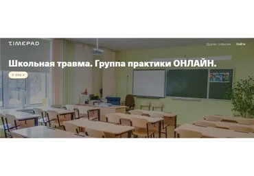 Школьная травма (Елена Веселаго)