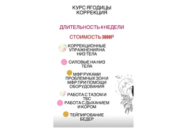 Ягодицы коррекция (Татьяна Романенко)