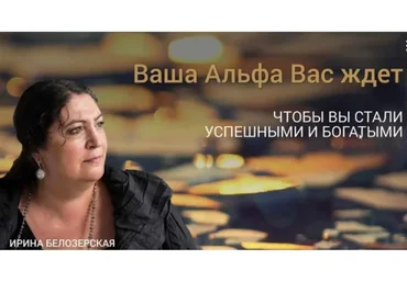 Базовый альфа-практикум. Развитие интуиции и основы сверхспособностей (Ирина Белозерская)