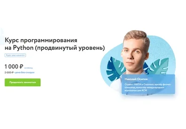[Фоксфорд] Курс программирования на Python. Продвинутый уровень. 2019 (Николай Осипов)