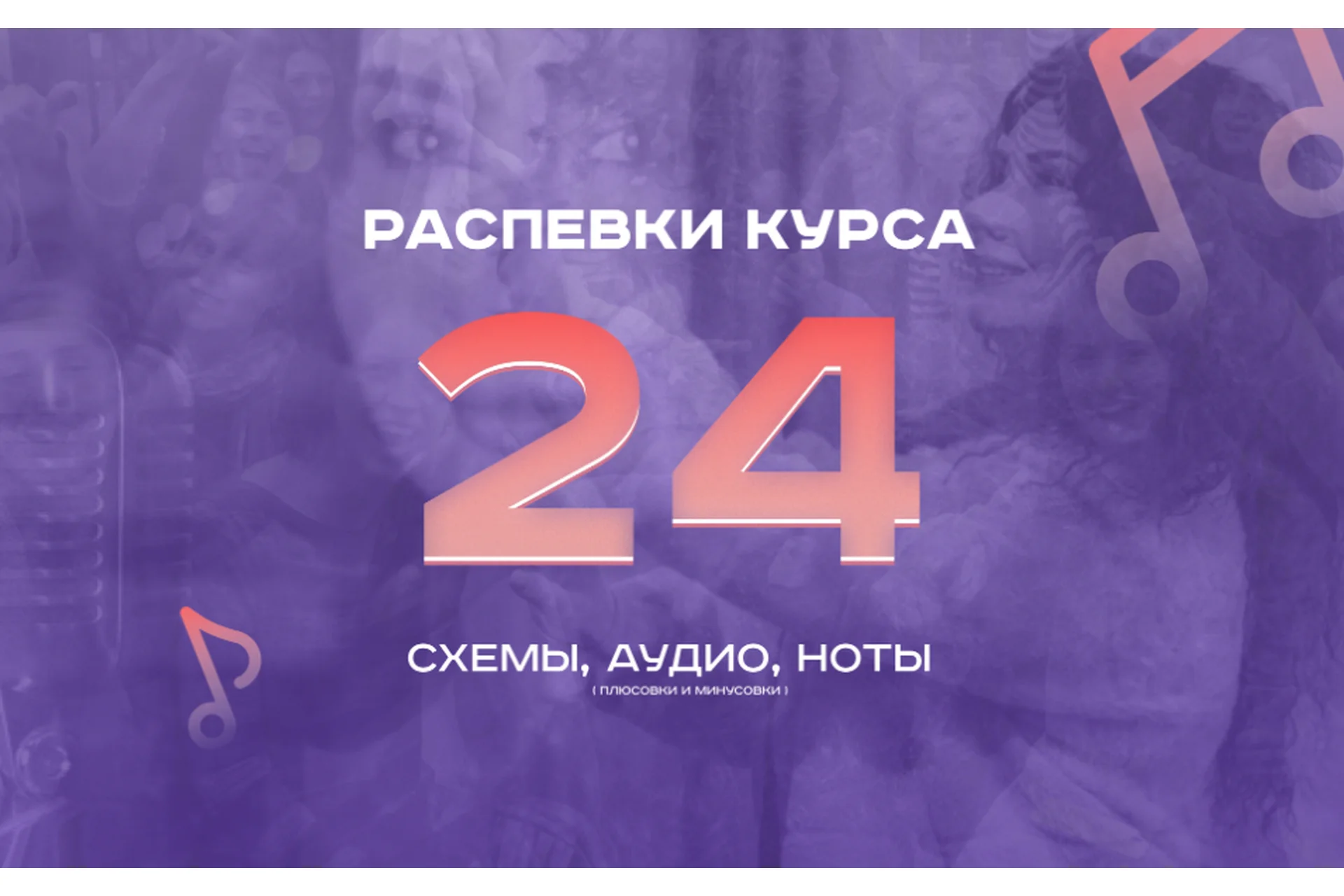 [ImproviNation] Распевки Курса 24 (Ирина Цуканова), фото 1 из 1.