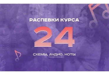 [ImproviNation] Распевки Курса 24 (Ирина Цуканова)