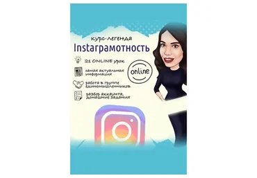 [Popartmarketing] Instaграмотность (Лилия Нилова)