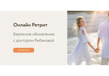 Ретрит (Александра Рыбакова)