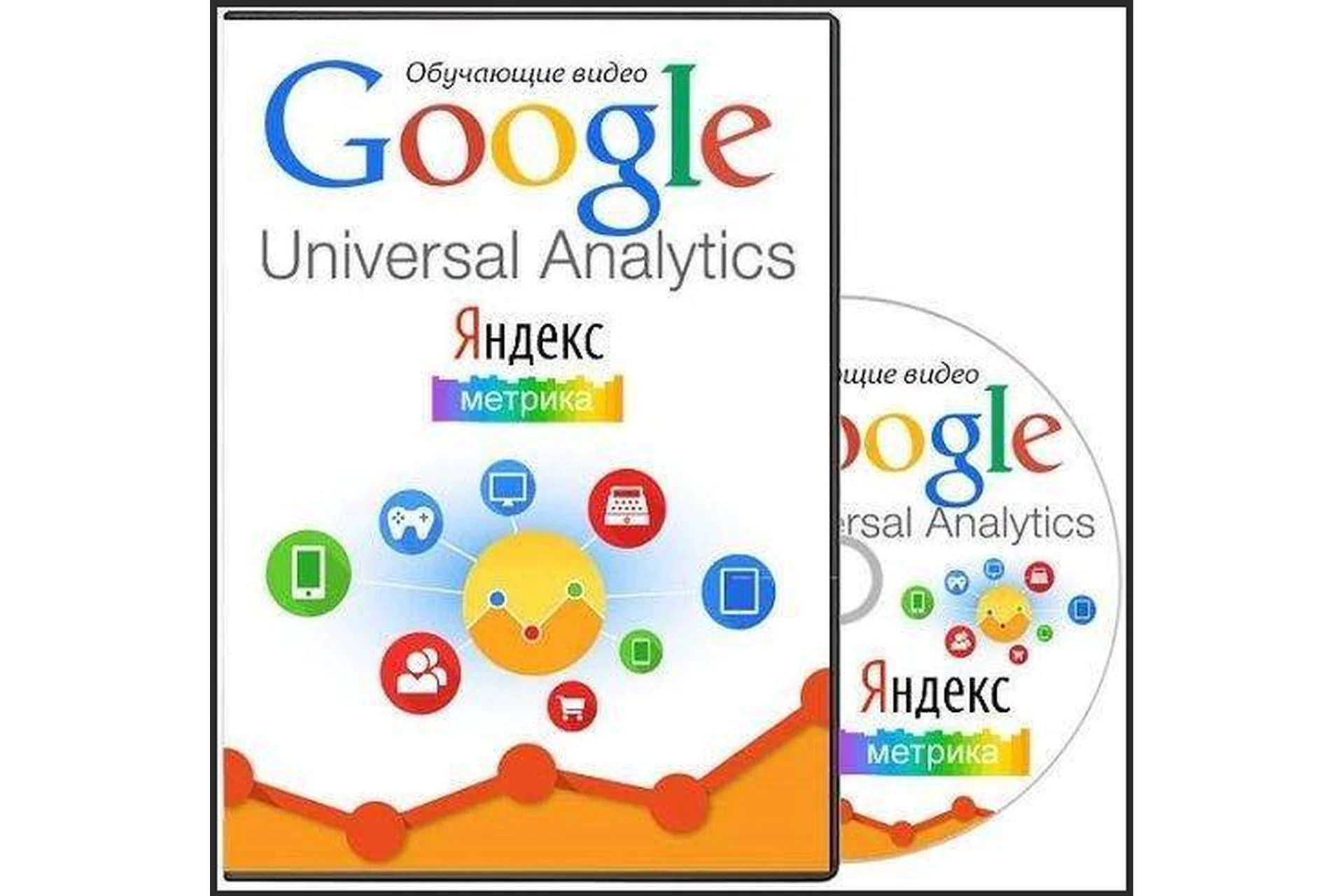 [Специалист] Google / Universal Analytics и Яндекс Метрика, 2014 (Яков Васин), фото 1 из 1.