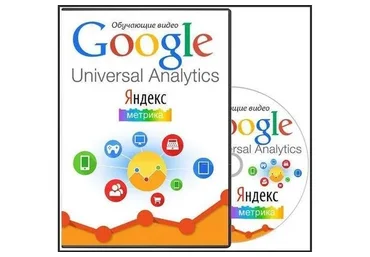 [Специалист] Google / Universal Analytics и Яндекс Метрика, 2014 (Яков Васин)